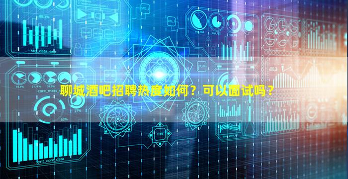 怀化酒吧招聘